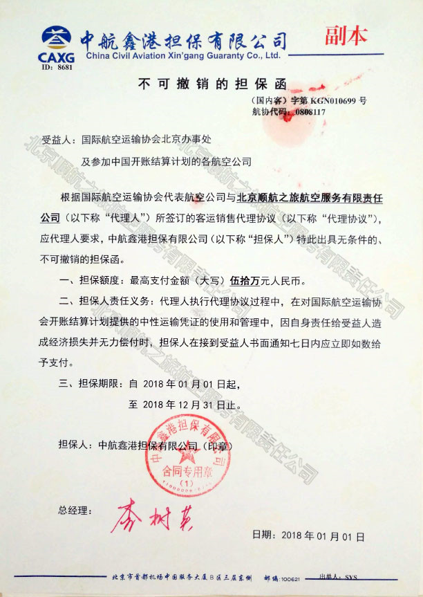 不可撤銷(xiāo)的擔(dān)保函